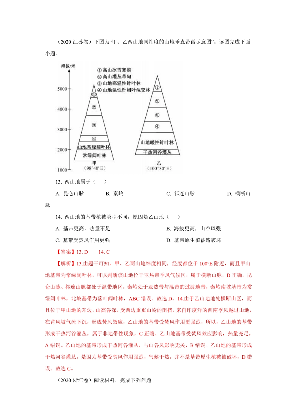 专题14 中国地理 解析版 .pdf_第2页