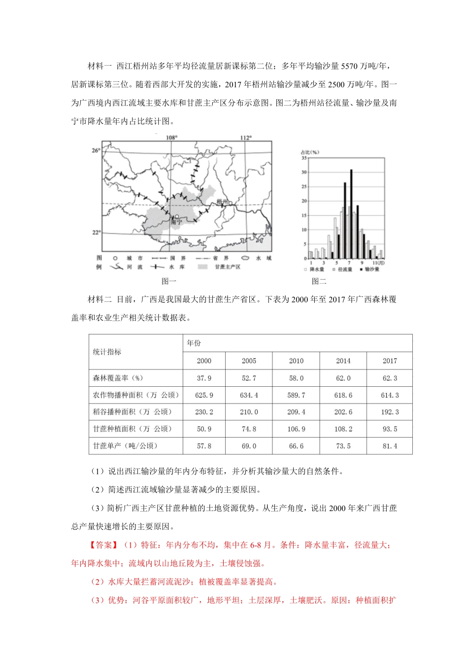专题14 中国地理 解析版 .pdf_第3页