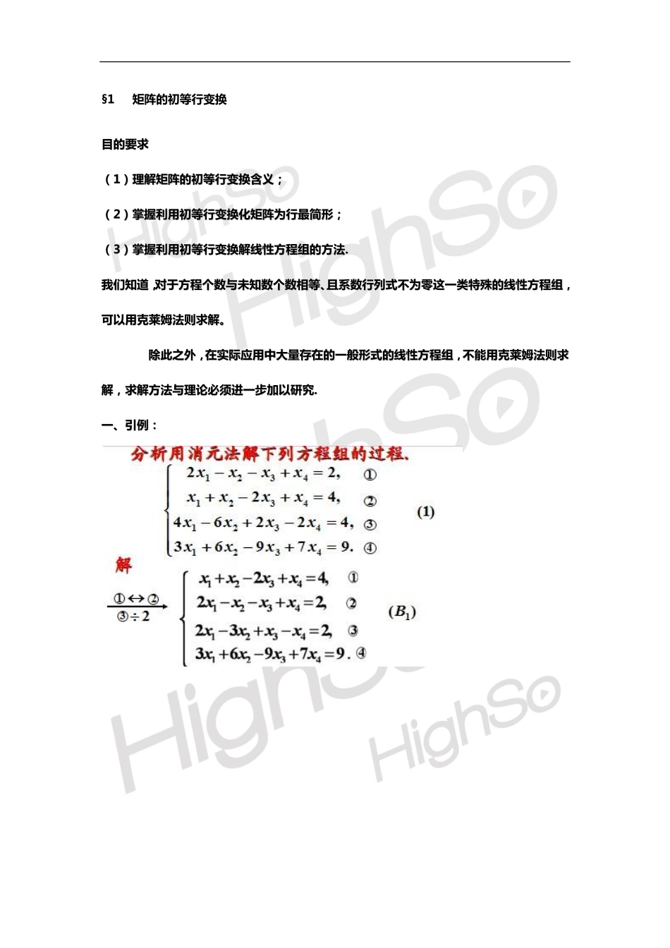 自考线性代数 郭文军 精讲班3-4章.pdf_第1页