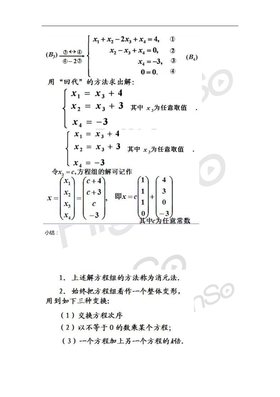 自考线性代数 郭文军 精讲班3-4章.pdf_第3页