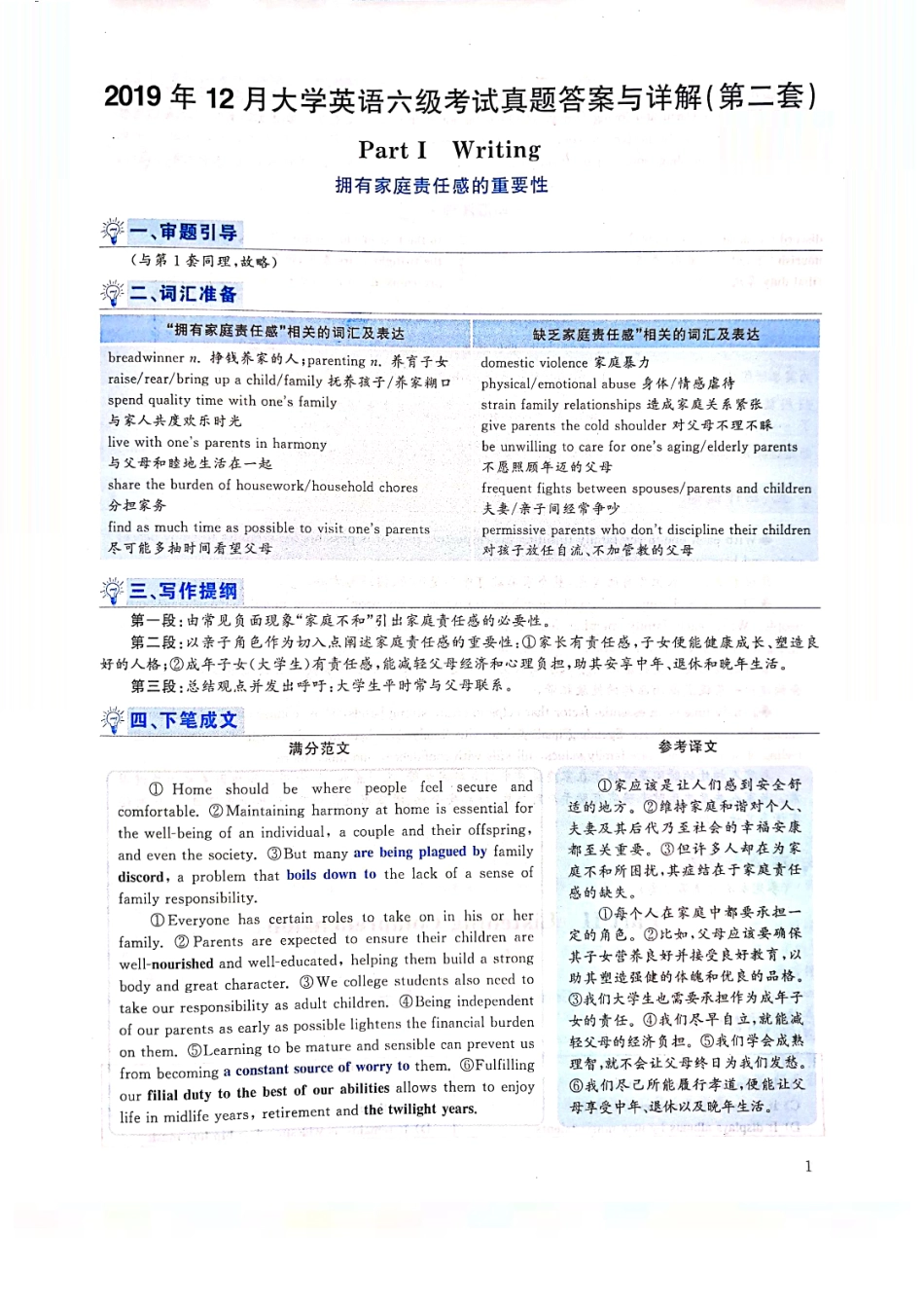 2019.12六级解析第二套.pdf_第1页