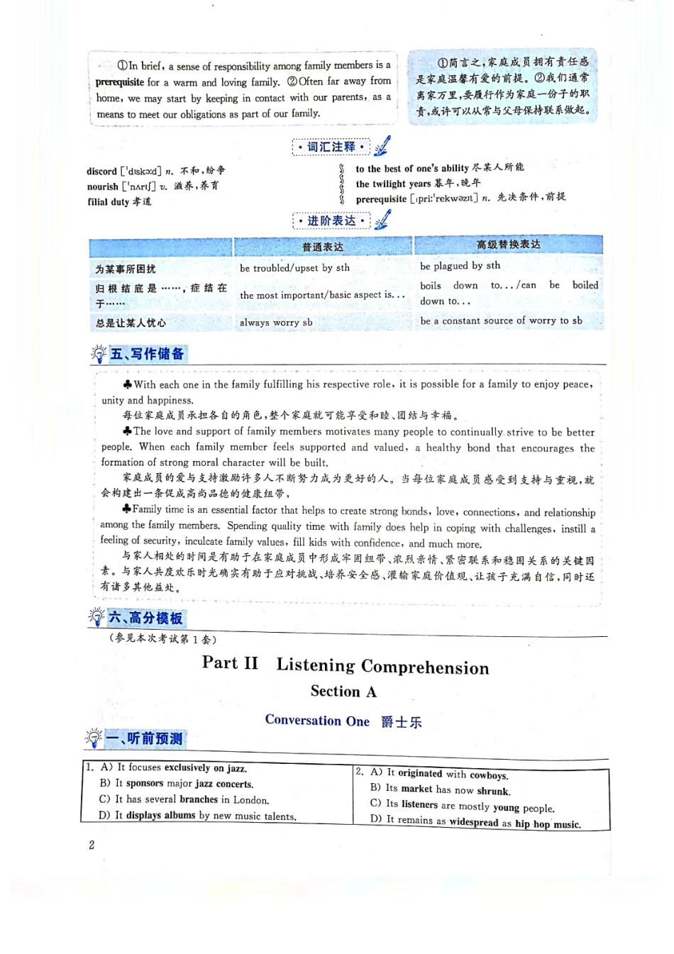 2019.12六级解析第二套.pdf_第2页