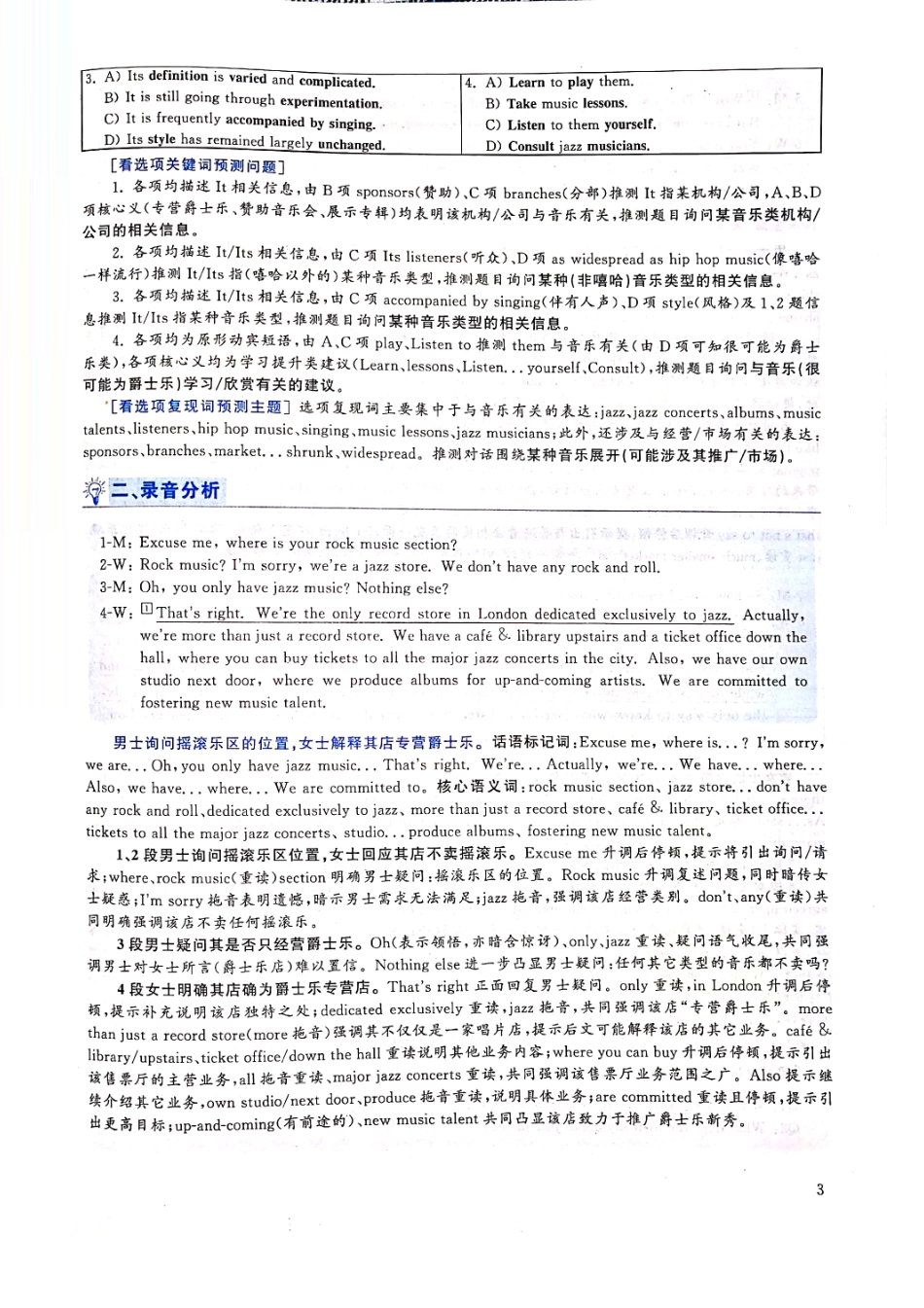 2019.12六级解析第二套.pdf_第3页