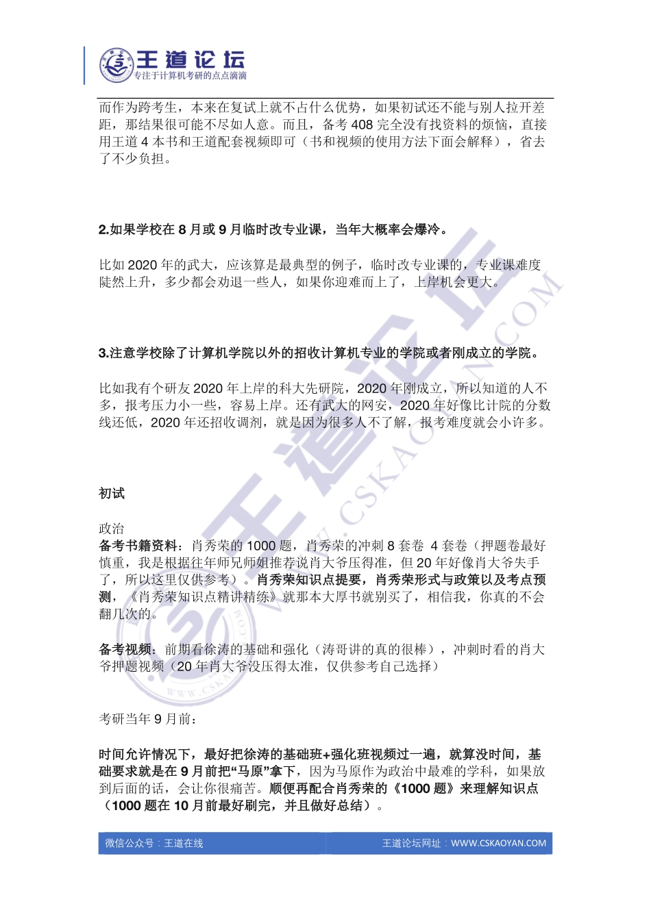 2020 年二战化学跨考武汉大学计算机上岸经验分享.pdf_第2页