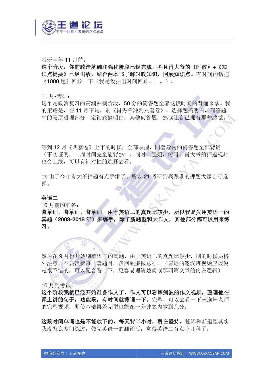 2020 年二战化学跨考武汉大学计算机上岸经验分享.pdf_第3页