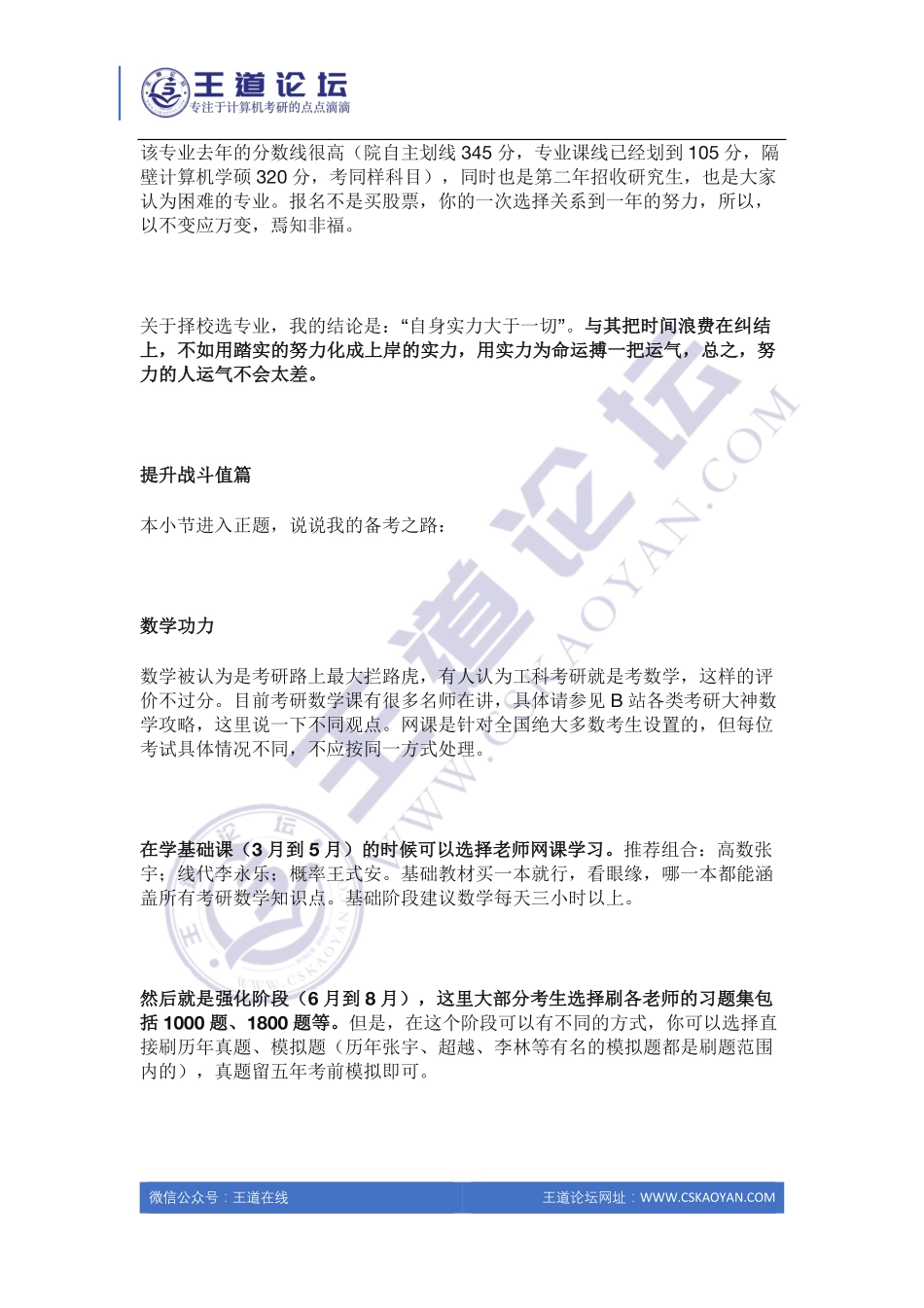 2020年吉林大学人工智能初试经验分享.pdf_第2页