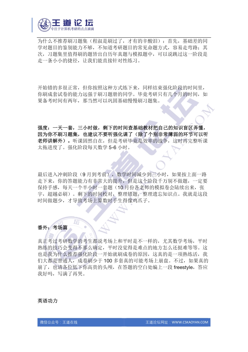 2020年吉林大学人工智能初试经验分享.pdf_第3页