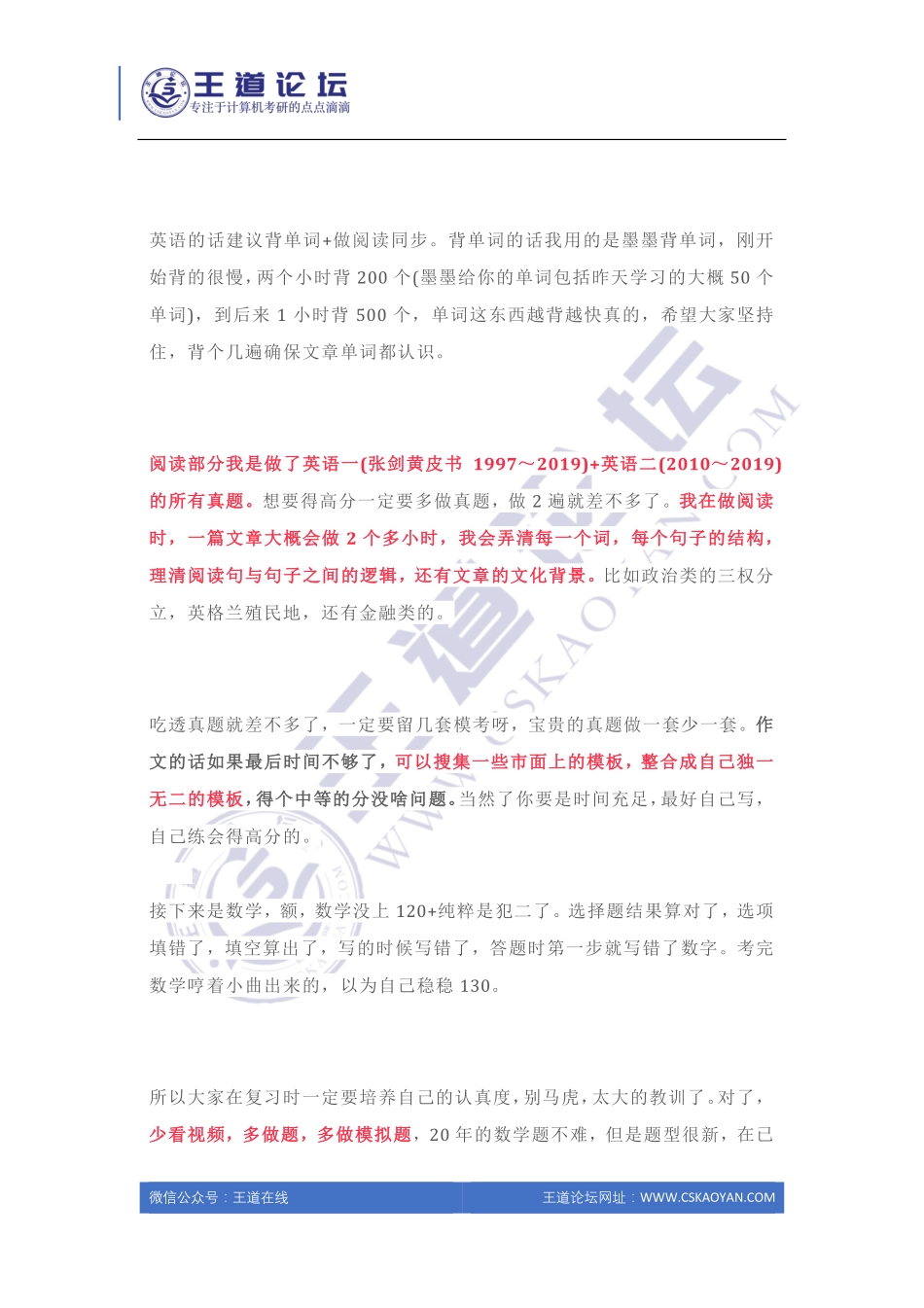 2020年双非二战上岸大连理工大学软件学院经验分享.pdf_第2页