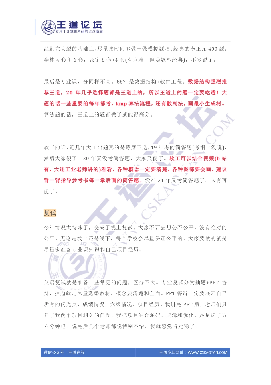 2020年双非二战上岸大连理工大学软件学院经验分享.pdf_第3页