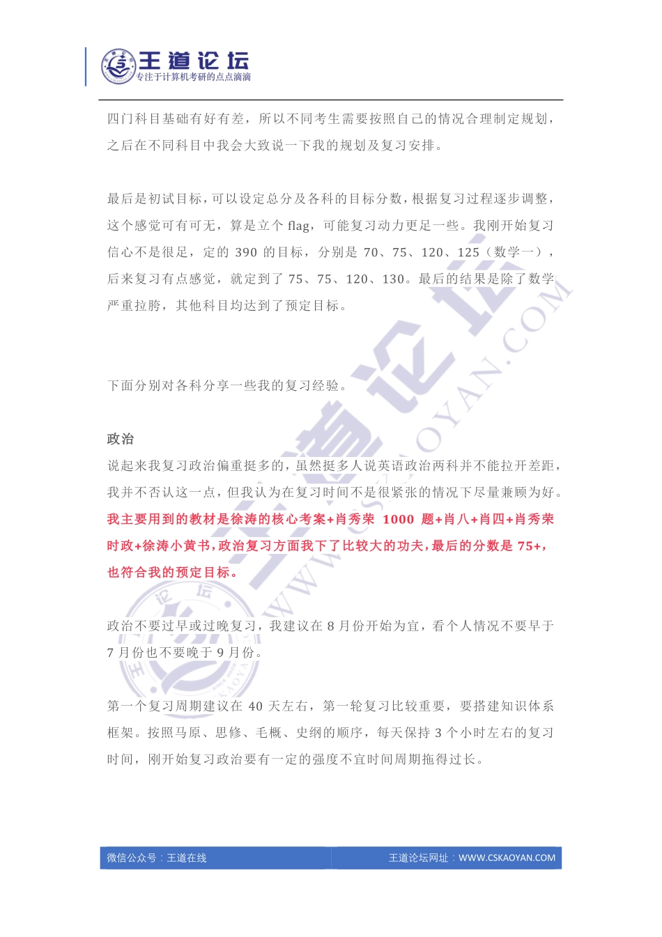 2020往届生一战北大软微初试404分经验分享.pdf_第2页