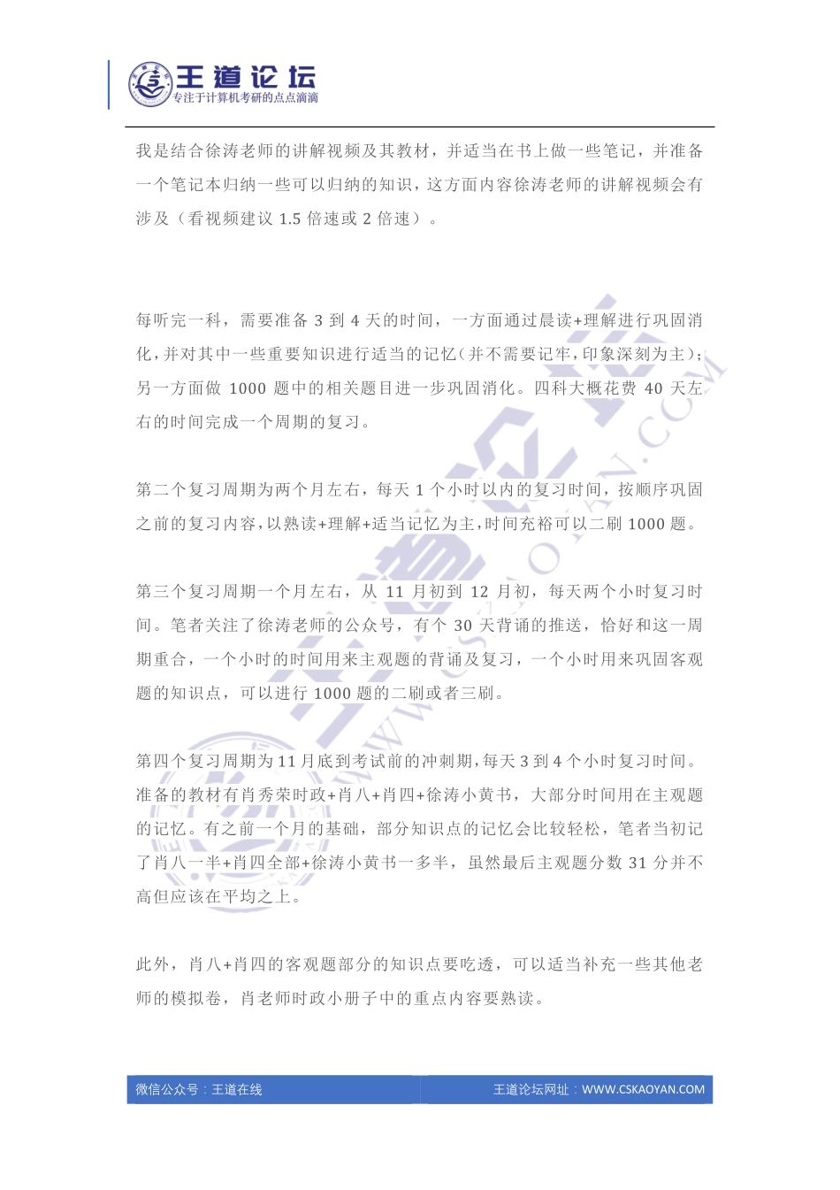 2020往届生一战北大软微初试404分经验分享.pdf_第3页