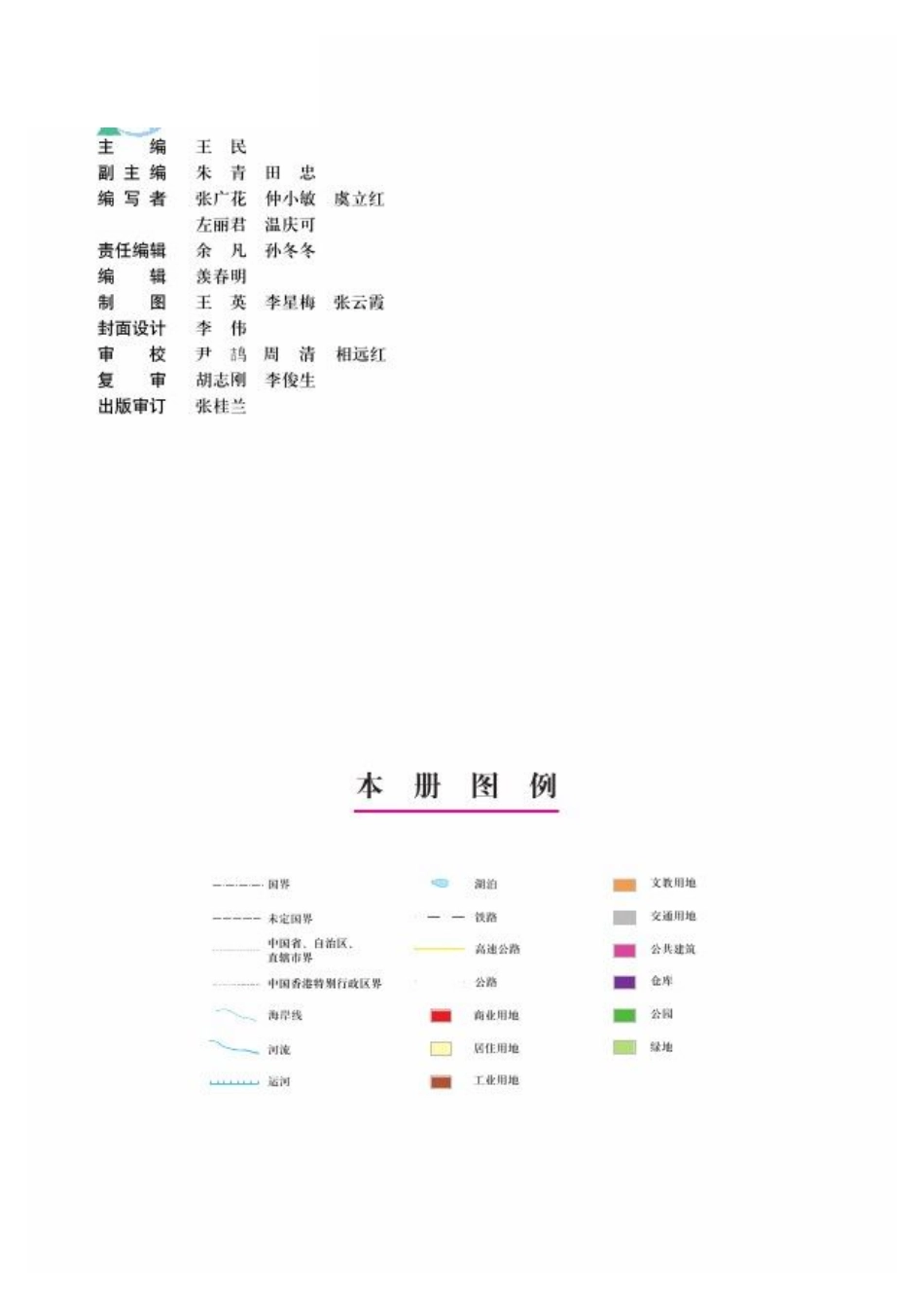 中图版高中地理选修4.pdf_第3页