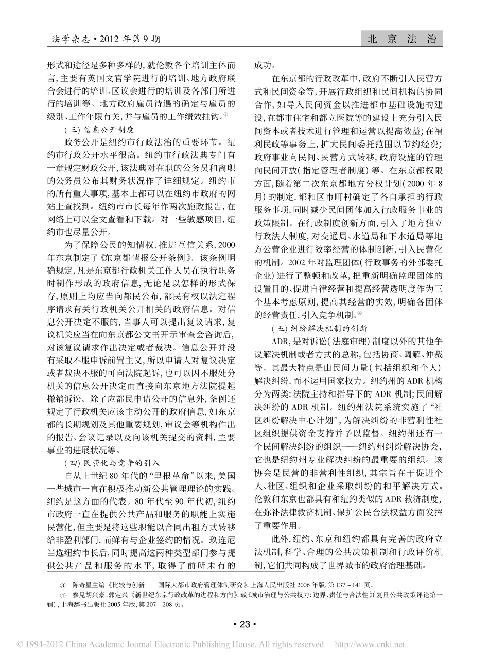 北京构建世界城市的政府治理研究.pdf_第3页
