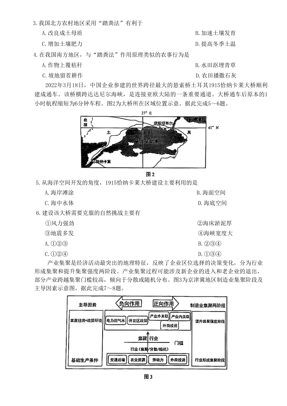 重庆主城区二诊高2023届学业质量调研抽测（第二次）地理试题.pdf_第2页