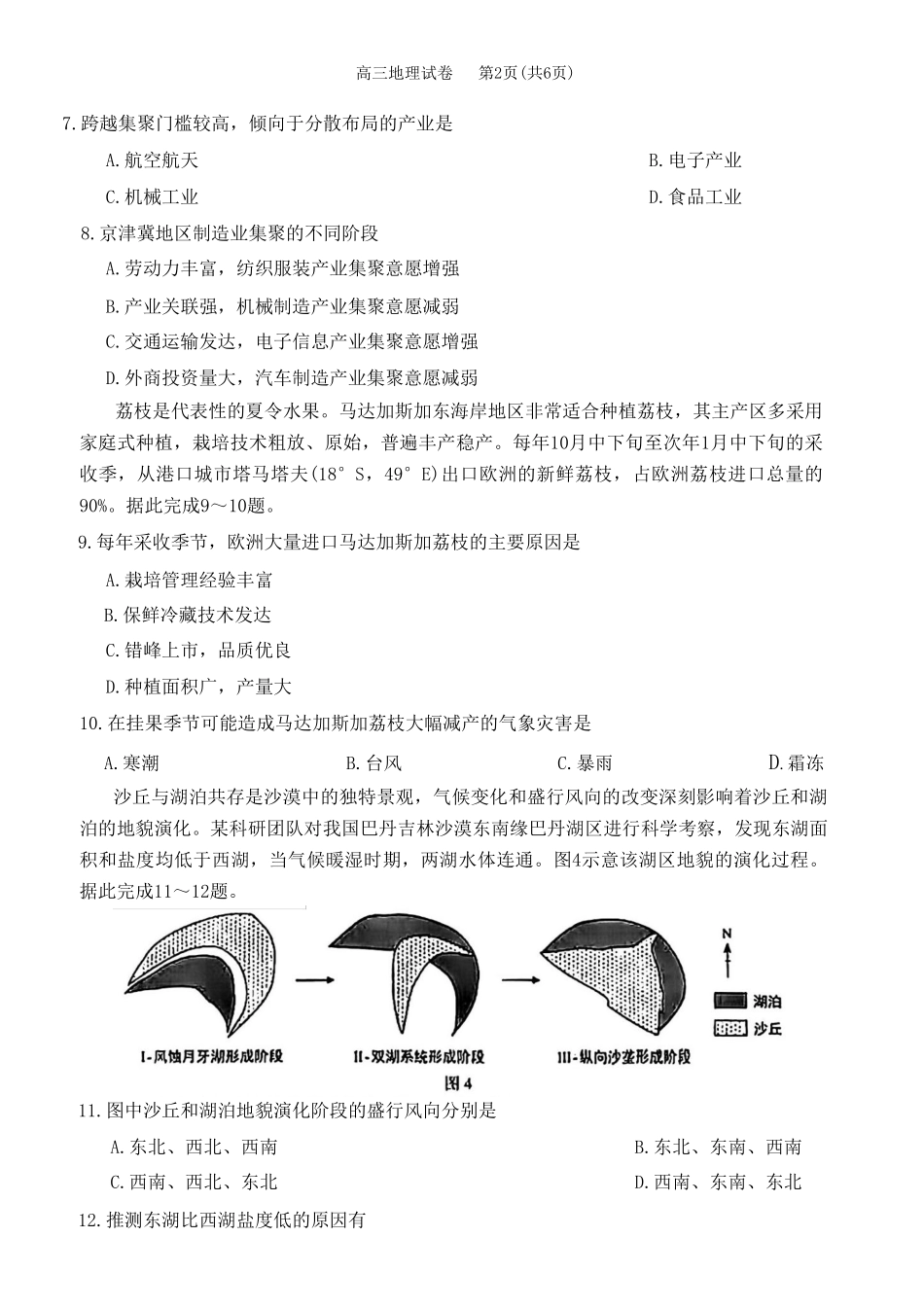 重庆主城区二诊高2023届学业质量调研抽测（第二次）地理试题.pdf_第3页