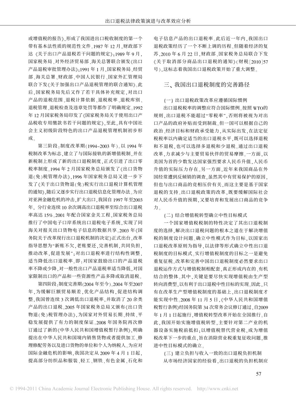 出口退税法律政策演进与改革效应分析.pdf_第3页