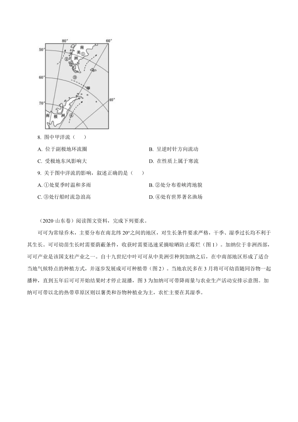 专题04 地球上的水（原卷版）.pdf_第2页