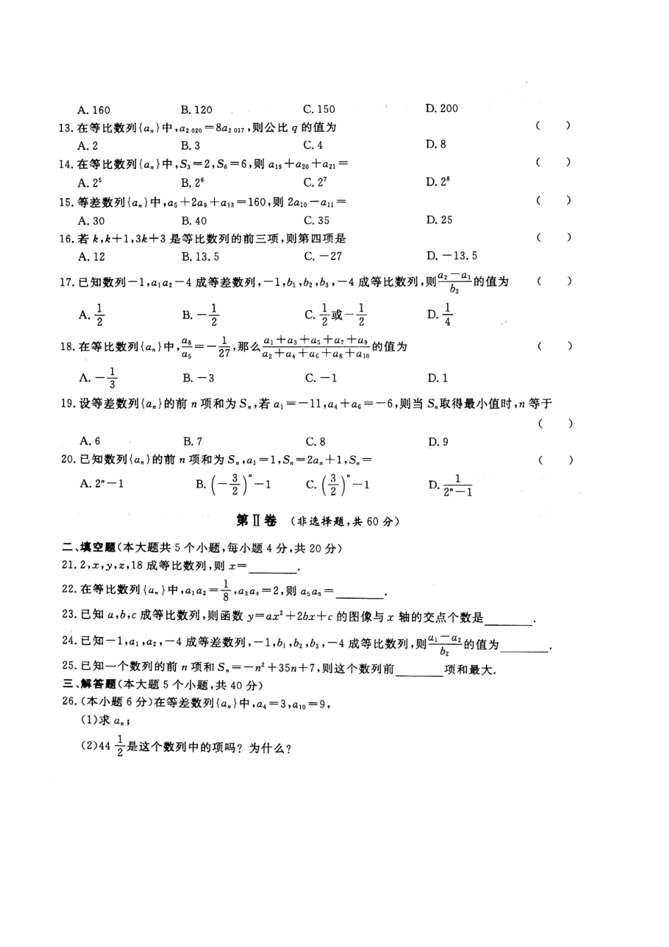 专题三 数列 试卷B-2022年山东省春季高考数学二轮专题.pdf_第2页