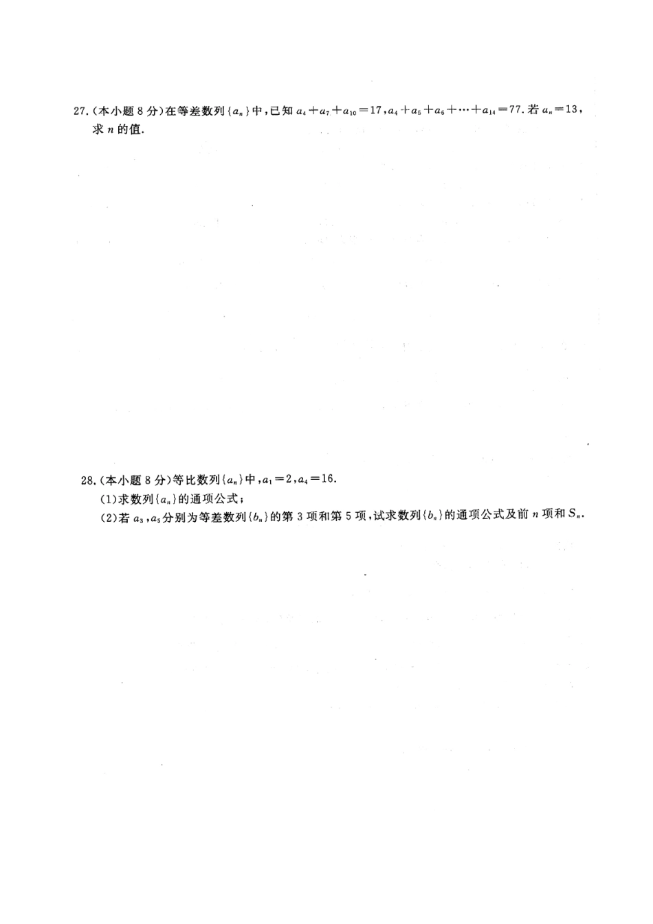 专题三 数列 试卷B-2022年山东省春季高考数学二轮专题.pdf_第3页