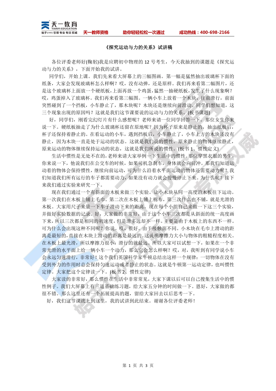 初中物理—探究运动与力的关系.pdf_第1页