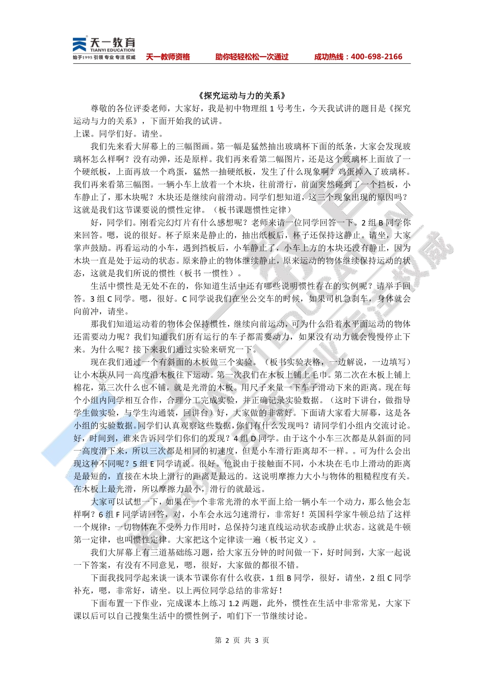 初中物理—探究运动与力的关系.pdf_第2页