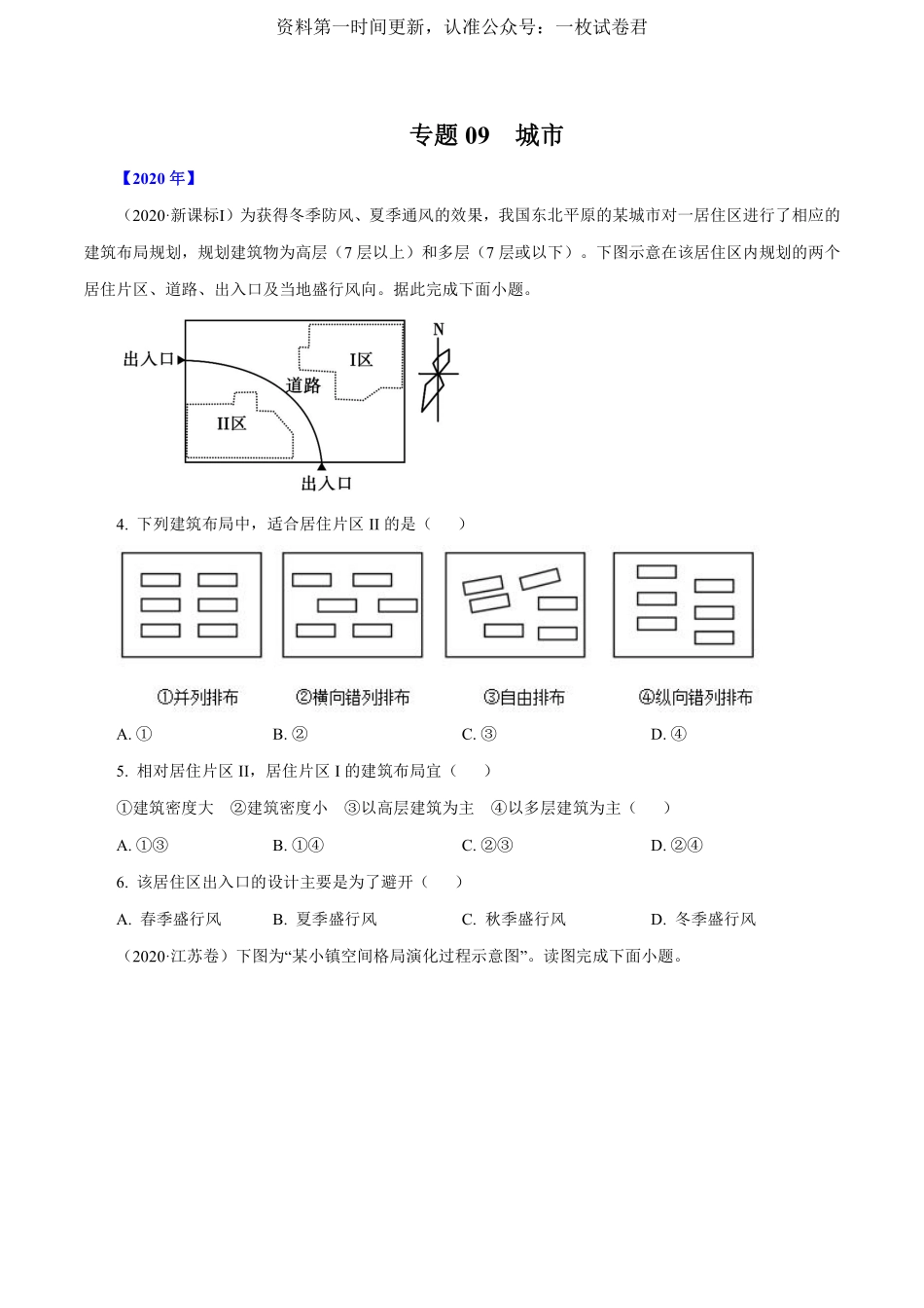 专题09城市（原卷版）.pdf_第1页