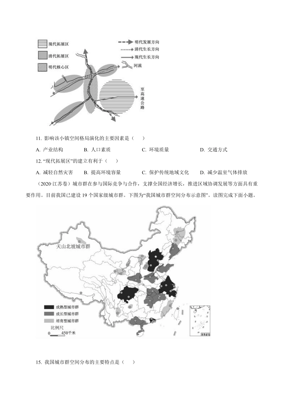 专题09城市（原卷版）.pdf_第2页