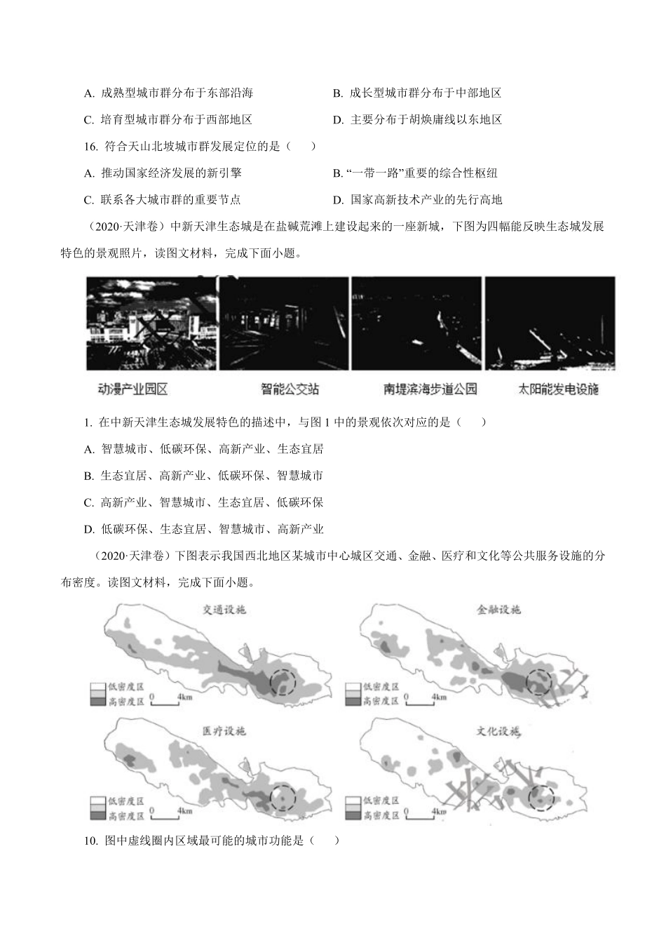 专题09城市（原卷版）.pdf_第3页