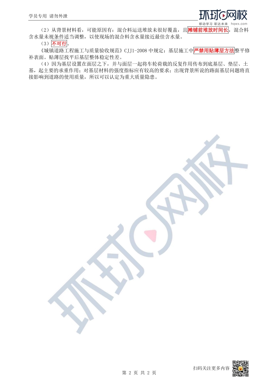 （陈明）2023一建市政考点精讲-第7讲-1K411030城镇道路基层施工1_8480d9dfc9a0c23da76e5f84ec532d7baf082565.pdf_第2页