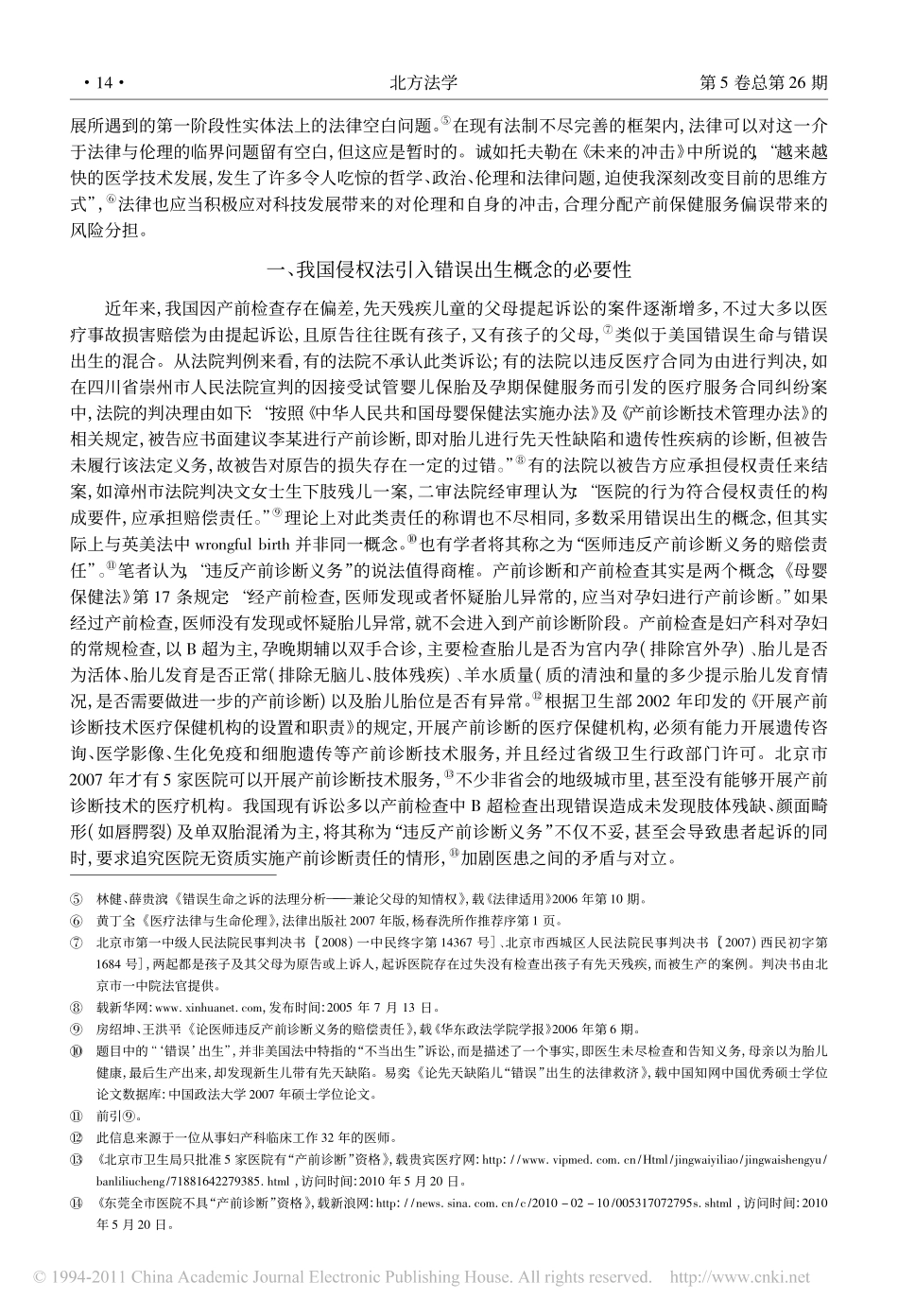 错误出生的损害赔偿责任及适当限制.pdf_第2页