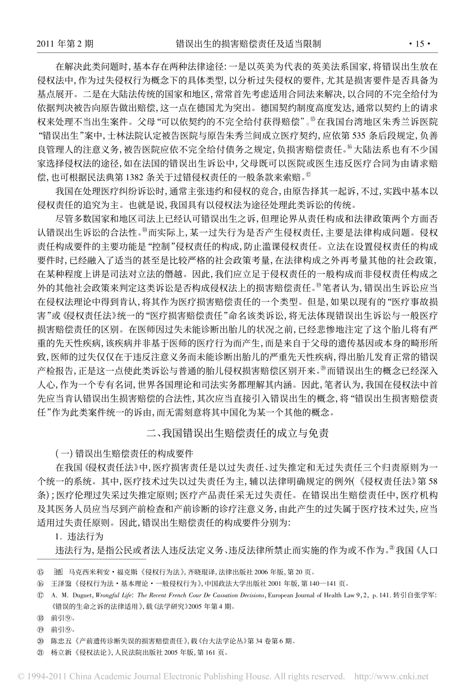 错误出生的损害赔偿责任及适当限制.pdf_第3页