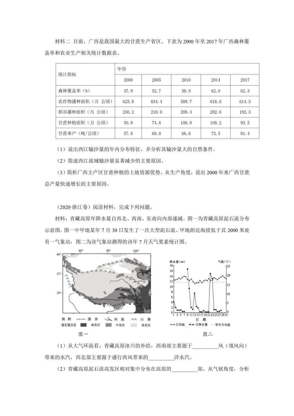 专题14 中国地理 原卷版 .pdf_第3页