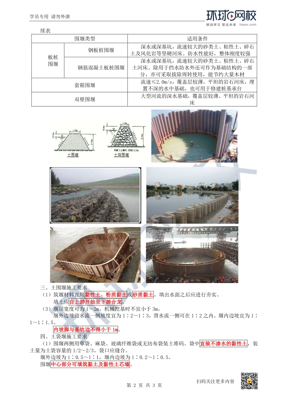（陈明）2023一建市政考点精讲-第17讲-1K412020城市桥梁下部结构施工1_0ddb181adf43611a478549a1bafa317e3efb5d03.pdf_第2页