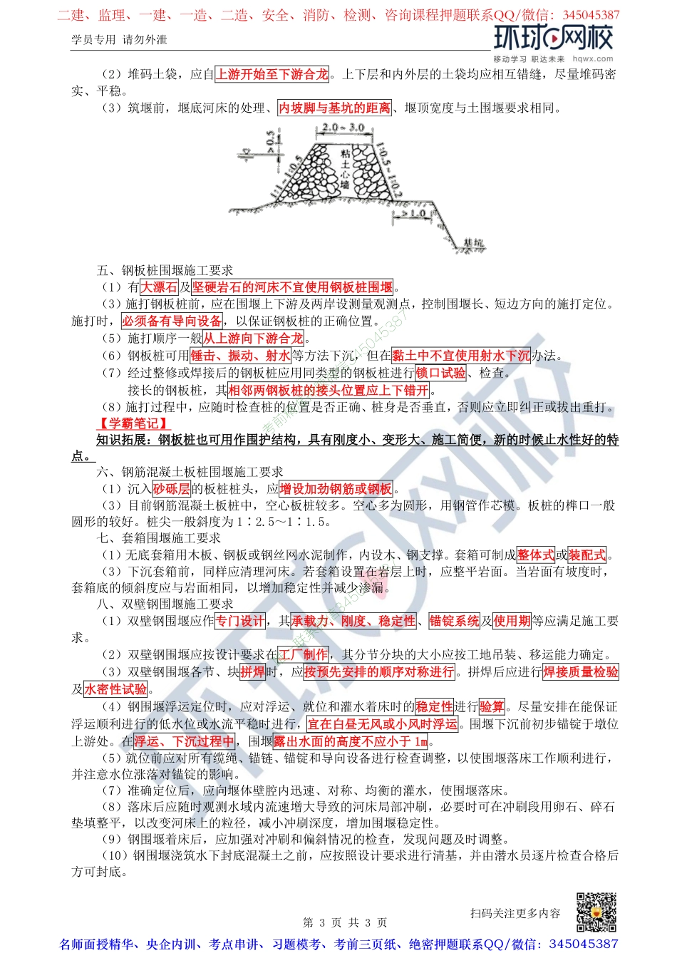 （陈明）2023一建市政考点精讲-第17讲-1K412020城市桥梁下部结构施工1_0ddb181adf43611a478549a1bafa317e3efb5d03.pdf_第3页