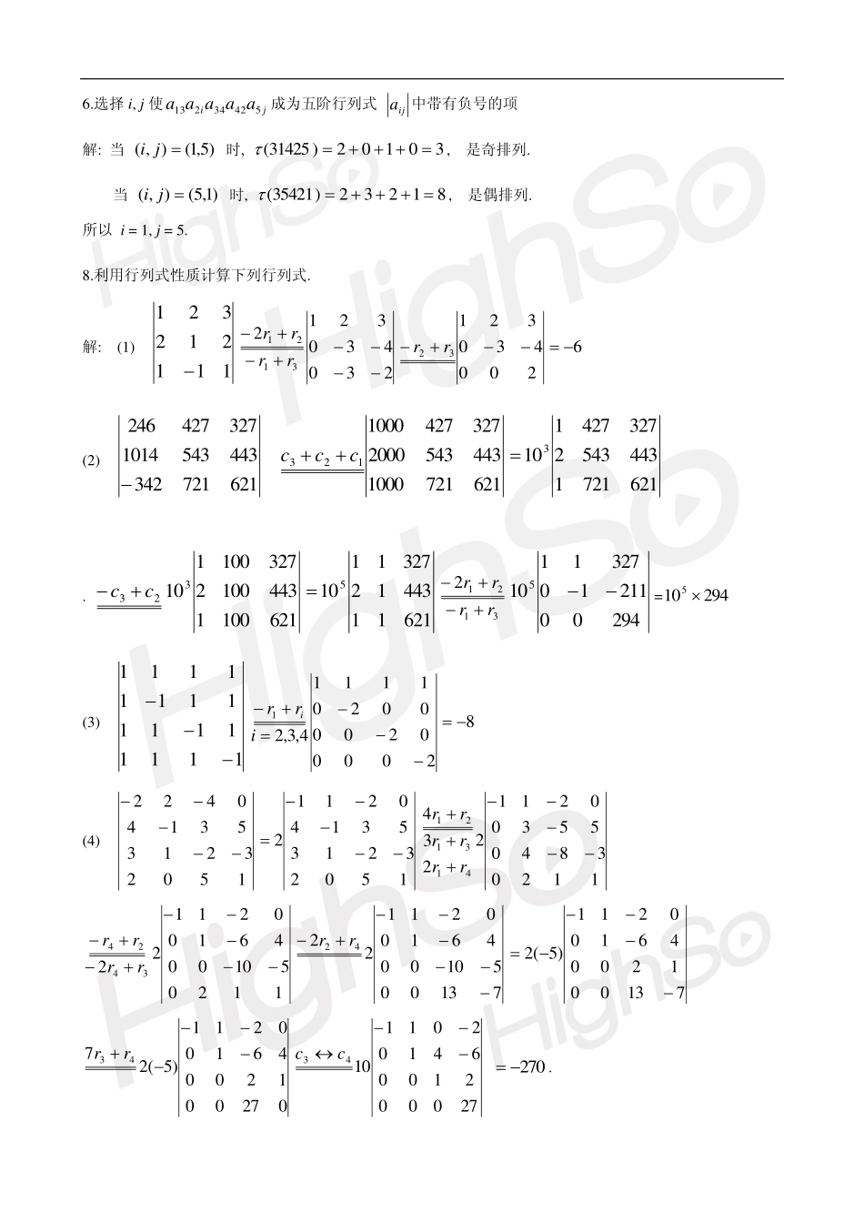 自考 线性代数郭文军 串讲班 线性代数习题解答.ppt.pdf_第2页