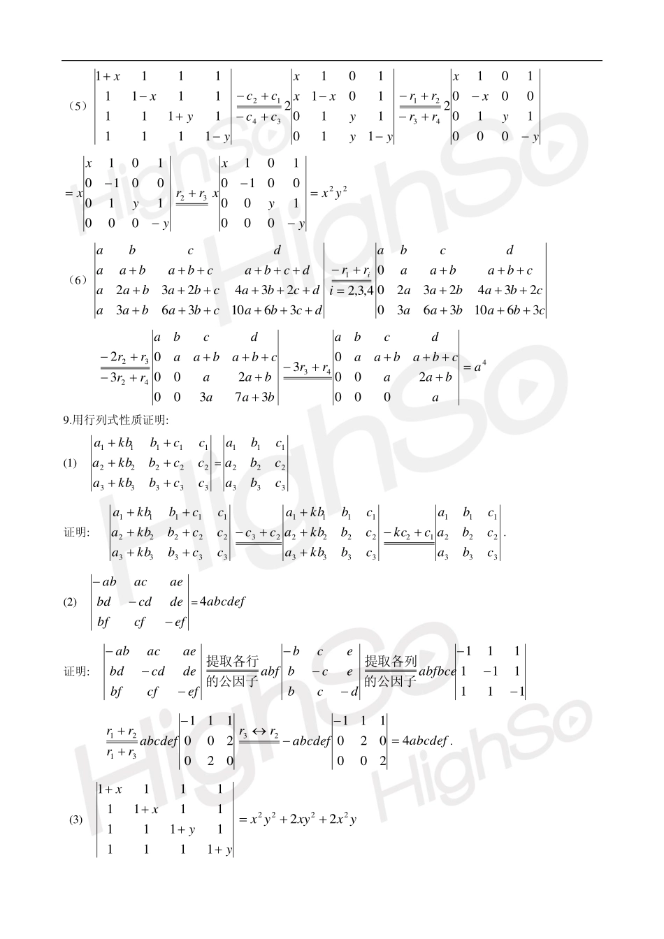 自考 线性代数郭文军 串讲班 线性代数习题解答.ppt.pdf_第3页