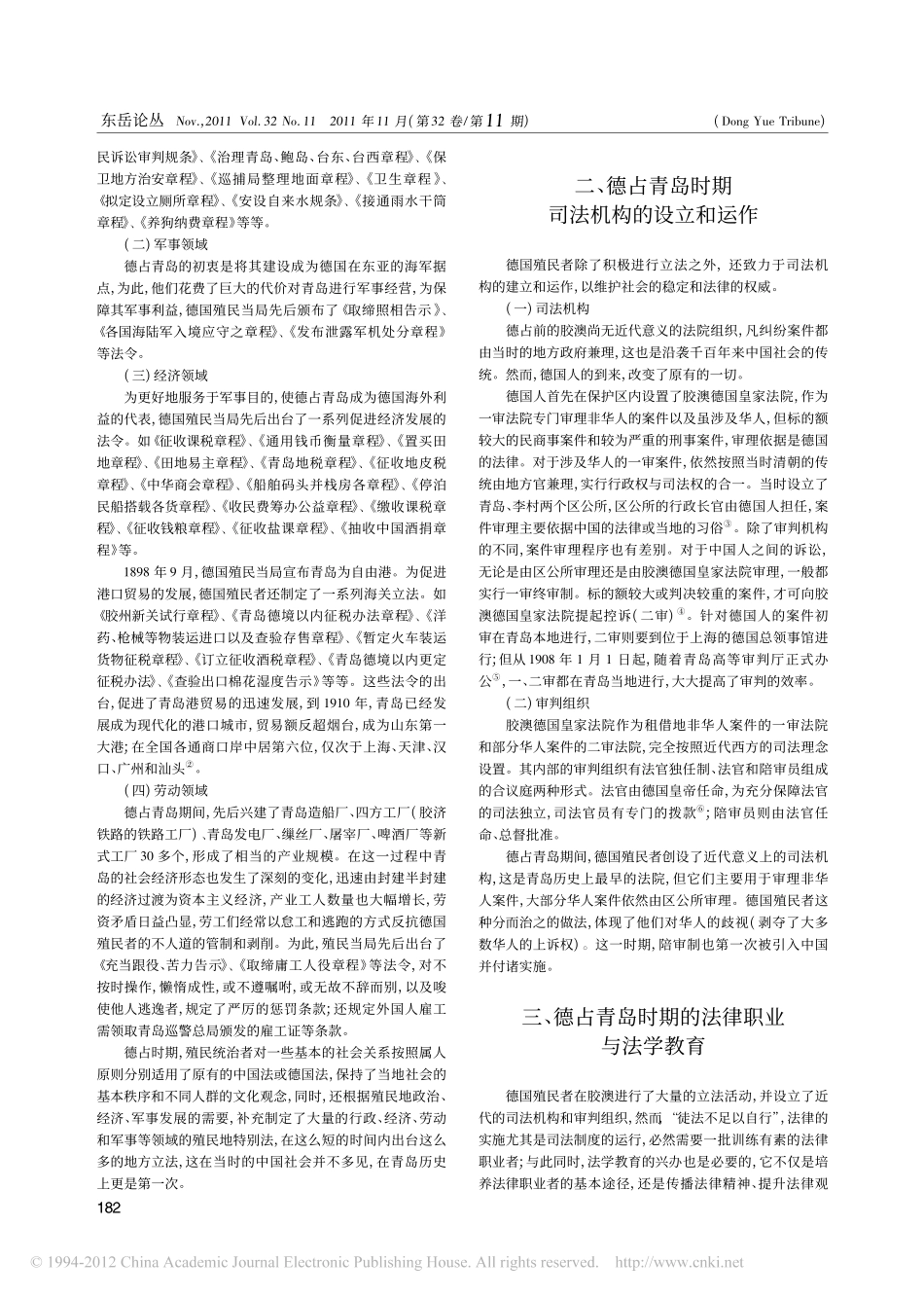 德国占领青岛时期法制述评.pdf_第2页