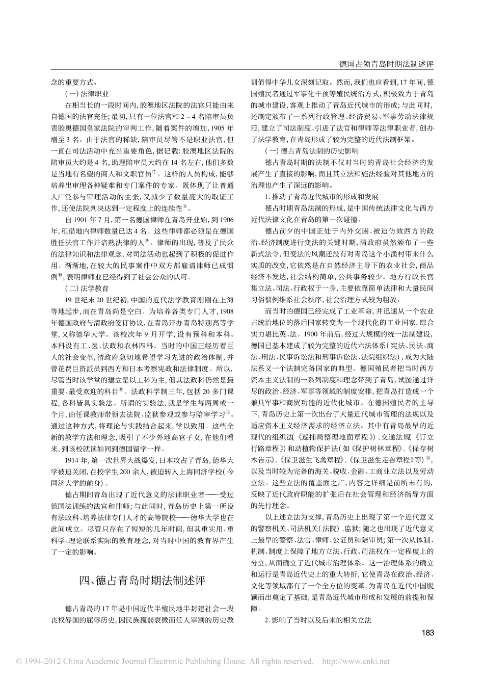 德国占领青岛时期法制述评.pdf_第3页