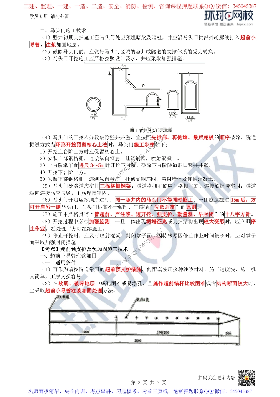 （陈明）2023一建市政考点精讲-第37讲-1K413040喷锚暗挖（矿山）法施工2_991901639b8bfc4558c65703be8881d96df2d1dc.pdf_第3页