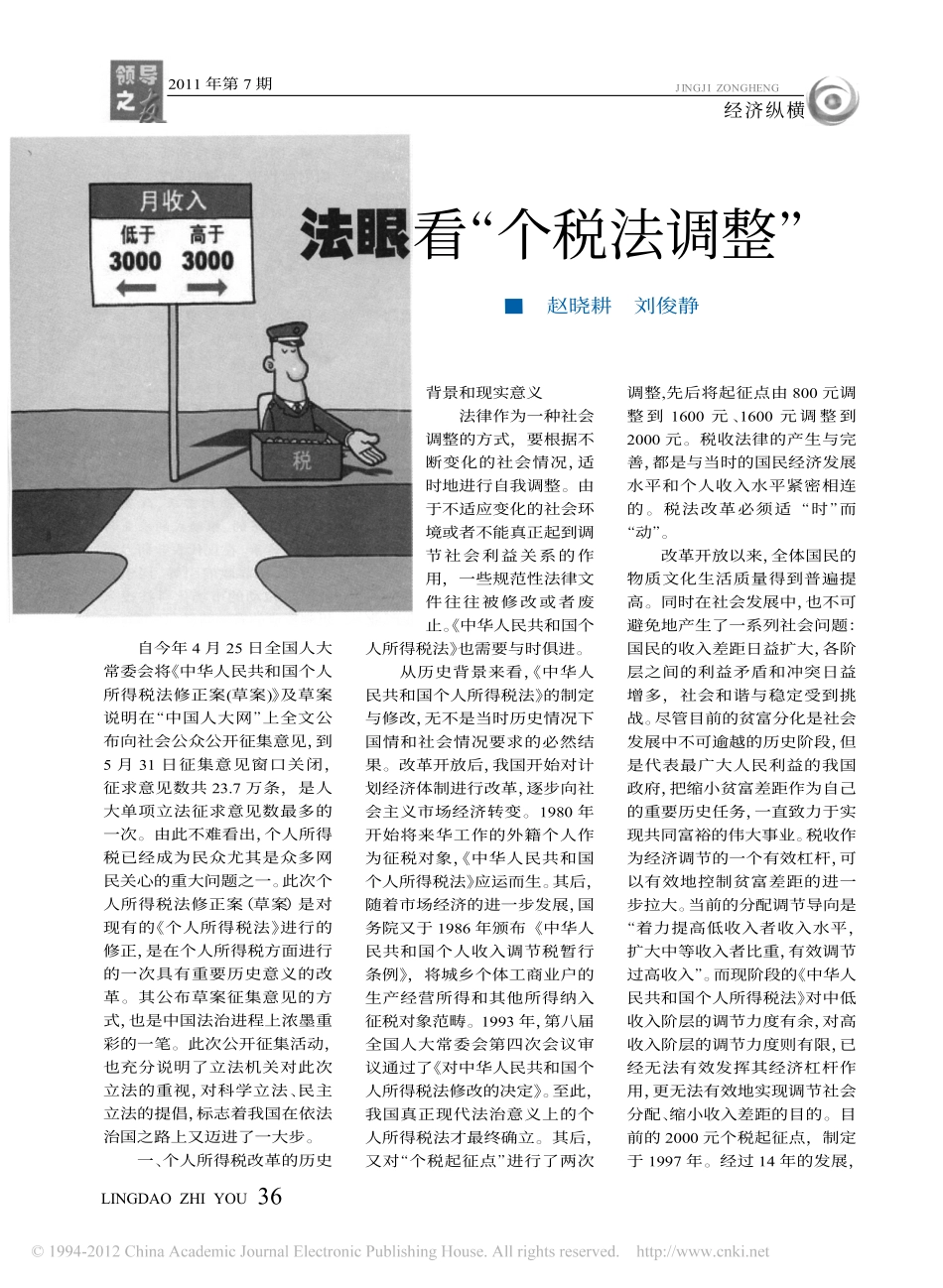 法眼看_个税法调整_.pdf_第1页
