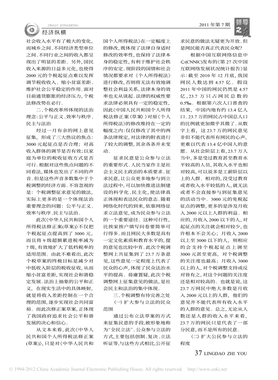 法眼看_个税法调整_.pdf_第2页