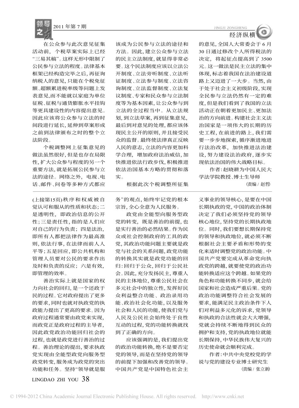 法眼看_个税法调整_.pdf_第3页