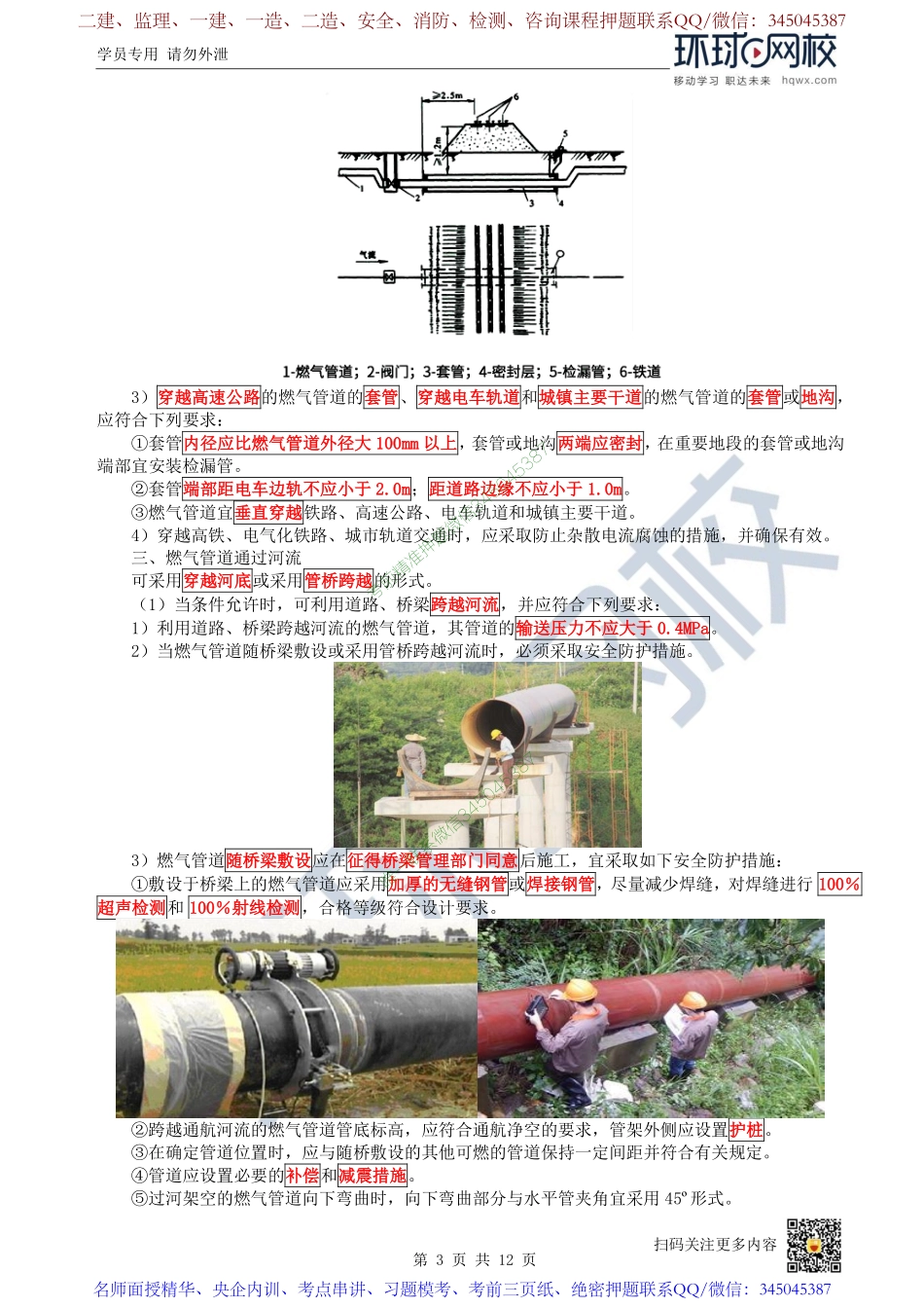 （陈明）2023一建市政考点精讲-第47讲-1K415030城市燃气管道工程施工_907edfd4ed0c2a8c18dcba29987e8b20f6a135e9.pdf_第3页