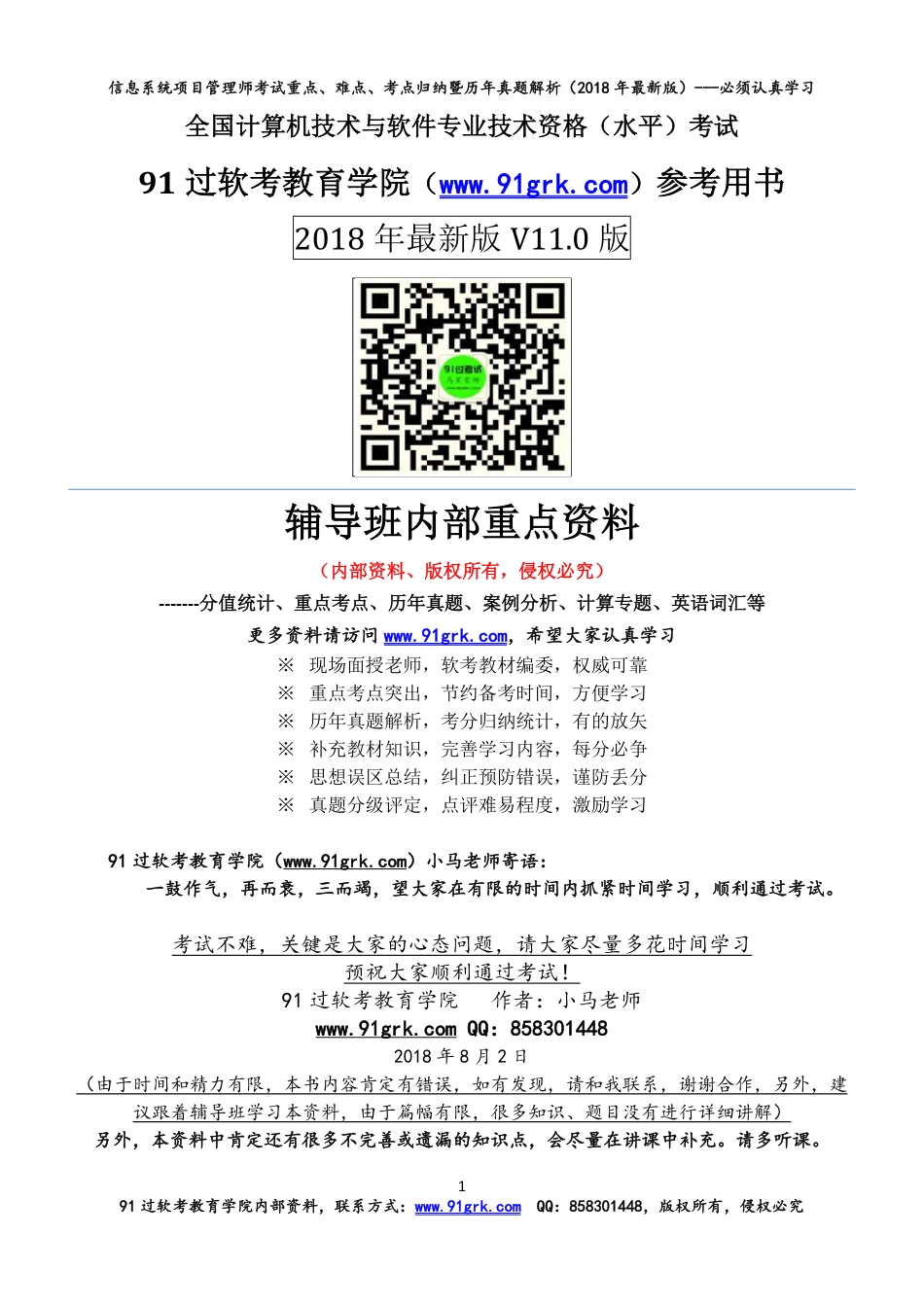 (题目书)信息系统项目管理师考试重点难点暨真题解析.pdf_第1页