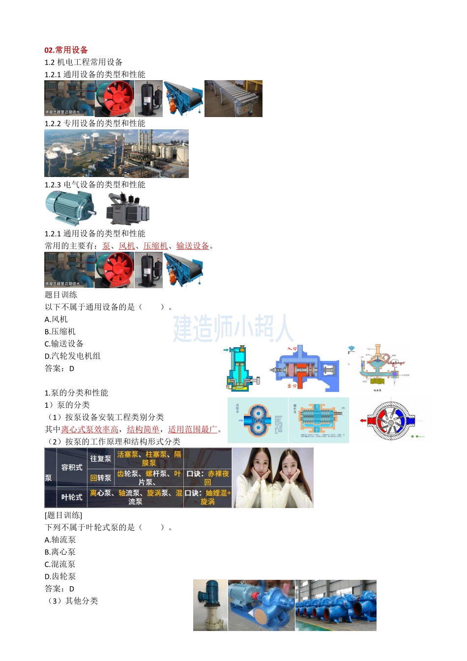 02.常用设备(1).pdf_第1页