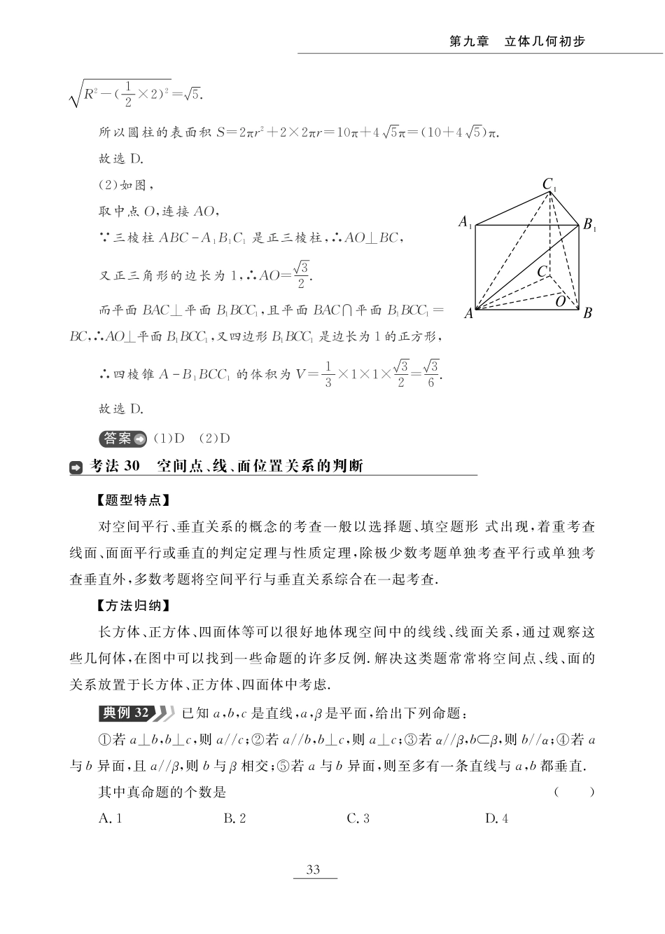 第九章 立体几何初步（题型突破）-【赢在小高考·广东专版】2022普通高中学业水平测试数学（新教材 新学考 合格考）_33269041.pdf_第2页