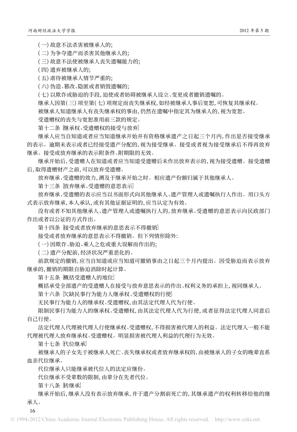 _中华人民共和国继承法_修正草案建议稿.pdf_第3页