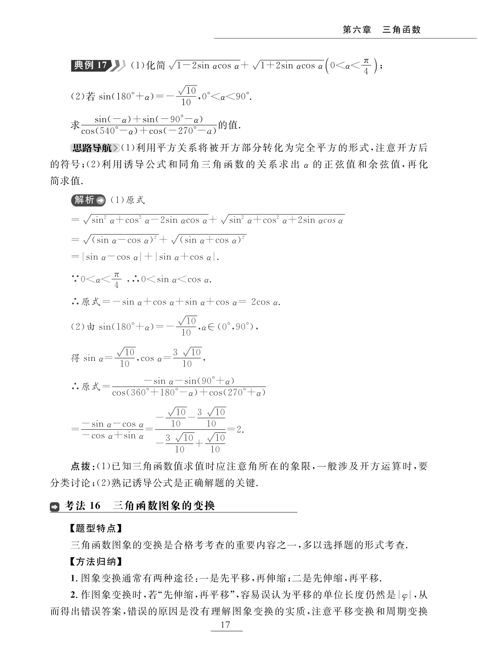 第六章 三角函数（题型突破）-【赢在小高考·广东专版】2022普通高中学业水平测试数学（新教材 新学考 合格考）_33269074.pdf_第2页