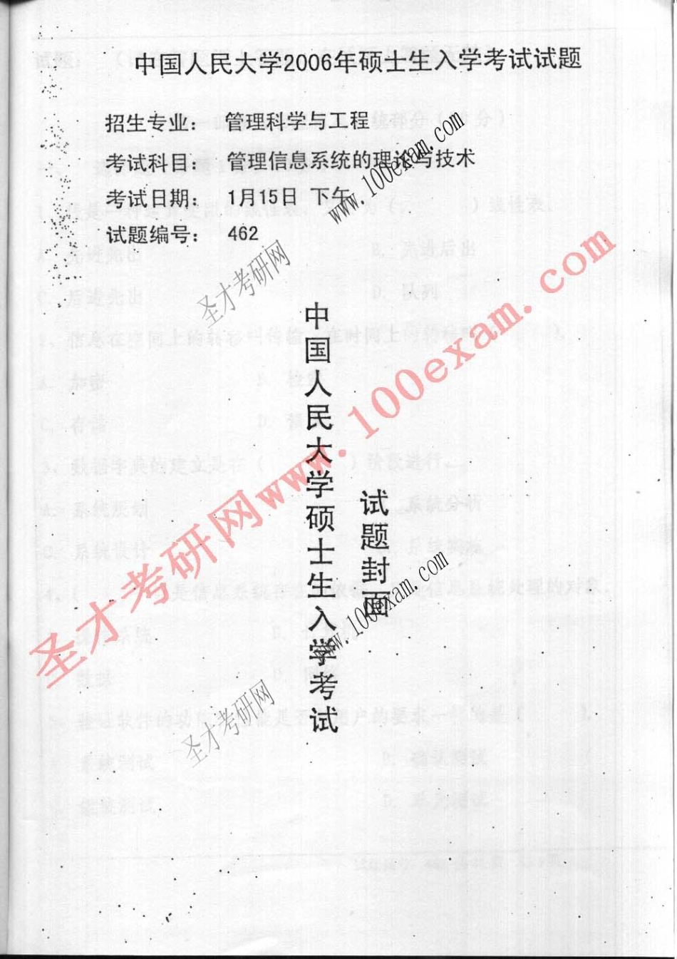 2006人大信管-网络和管理系统试题.pdf_第1页