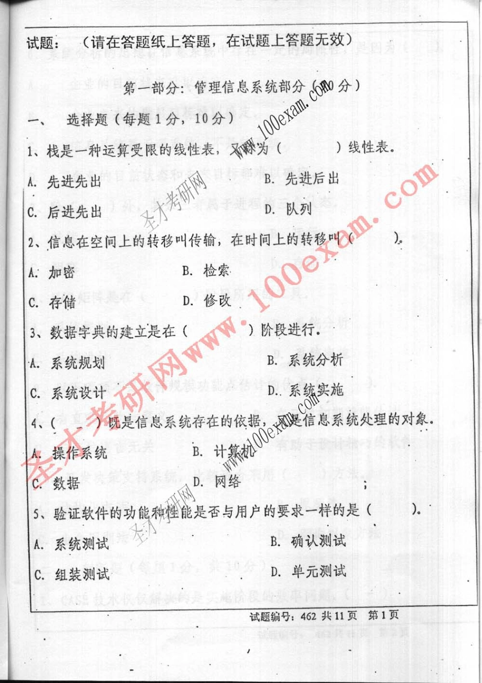 2006人大信管-网络和管理系统试题.pdf_第2页